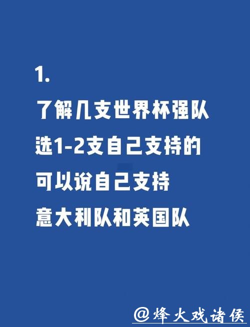 世界杯让球站:助您轻松变身让球预测高手 世界杯让球站:助您轻松变身让球预测高手