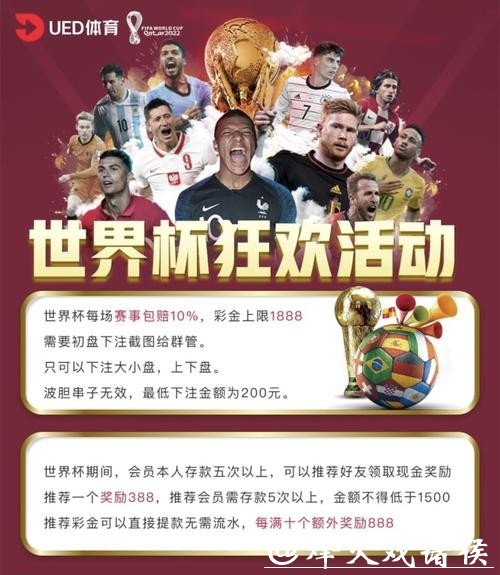 世界杯买球平台：各大网站优惠比拼